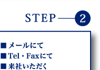 STEP 2