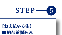 STEP 5