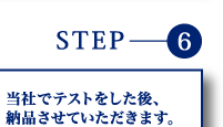 STEP 6