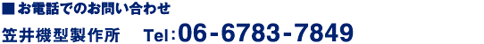 �ް浡������ꡡ Tel��06-6783-7849