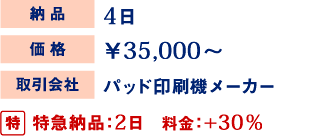 取引会社 価格 納品